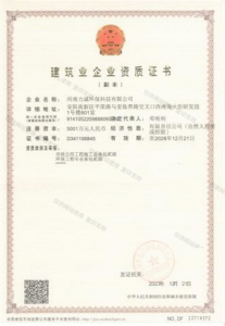 建筑業(yè)企業(yè)資質證書